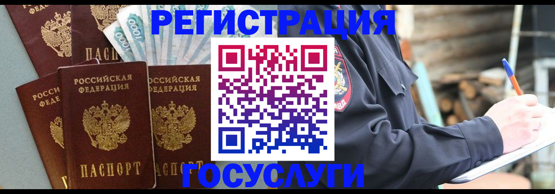 временная прописка в Рославле