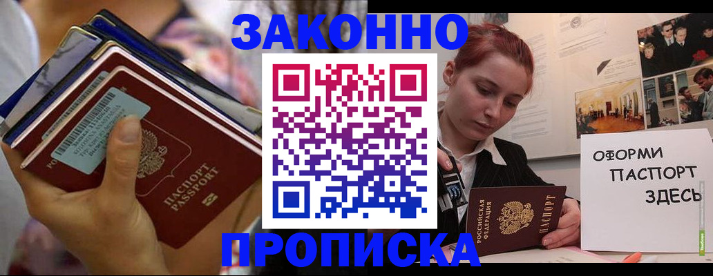 прописка в квартире в Рославле