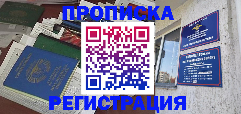 временная регистрация для школы в Рославле