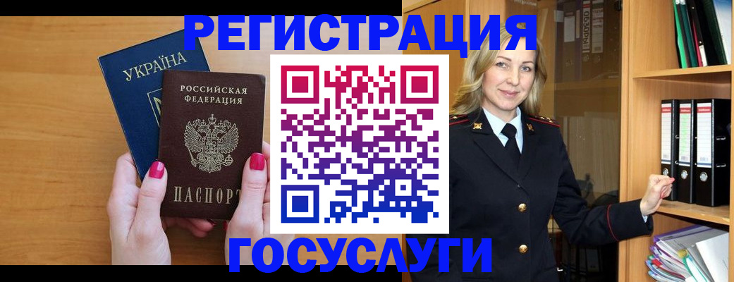 прописка штамп в Рославле