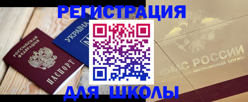 временная регистрация в Рославле