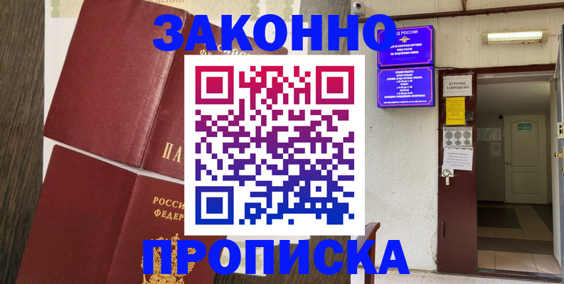 временная регистрация 2025 в Рославле