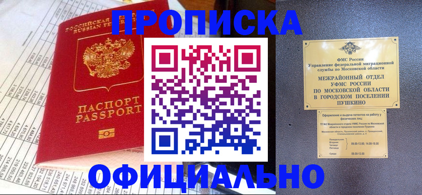 прописка от собственника в Рославле