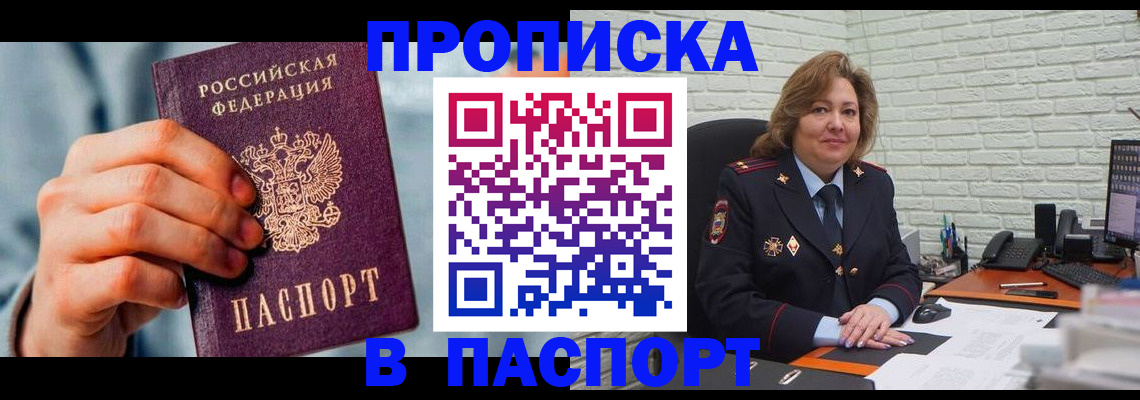 временная регистрация для всех в Рославле